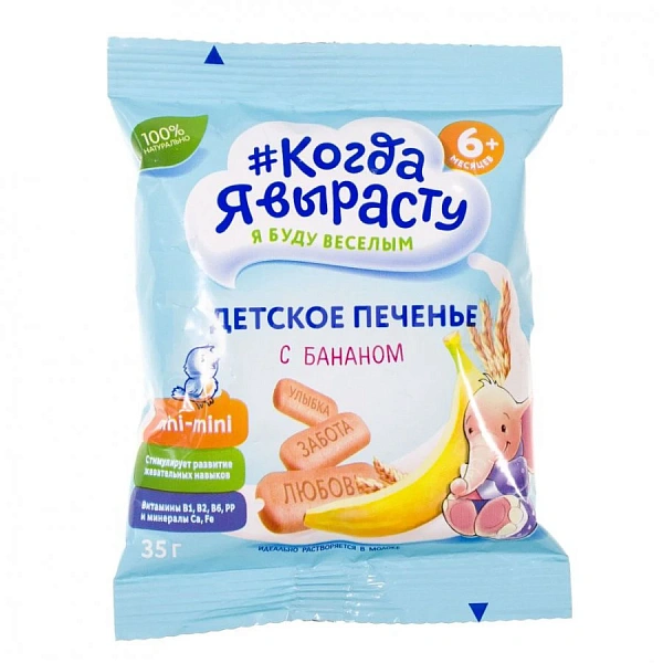 Kogda ea virostu Biscuiti cu banane 35g Kogda ea virostu Biscuiti cu banane 35g