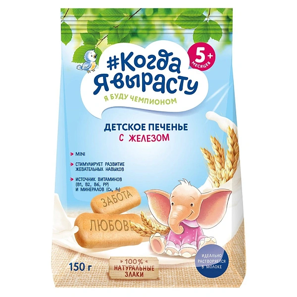 Kogda ea virostu Biscuiti cu fier 150g Kogda ea virostu Biscuiti cu fier 150g