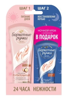 Barhatnie R 09-603 Set Crema p/u miini ”Zi si Noapte” 80ml + 43ml Cadou