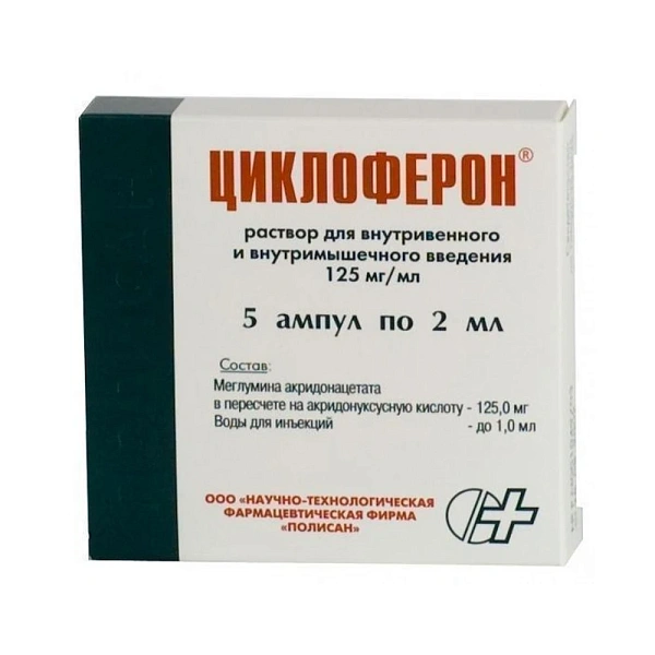 Cycloferon 12.5% 2ml sol.inj. N5 Cycloferon 12.5% 2ml sol.inj. N5