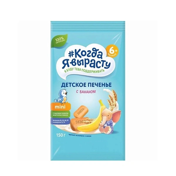 Kogda ea virostu Biscuiti cu banane 150g