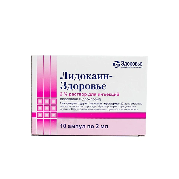 Lidocaina 100mg/ml 2ml sol. inj. N10 Lidocaina 100mg/ml 2ml sol. inj. N10