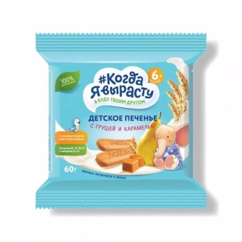 Kogda ea virostu Biscuiti cu para-caramela 60g
