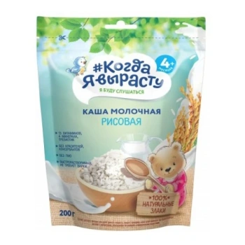 Kogda ea virostu Terci cu lapte din orez 200g